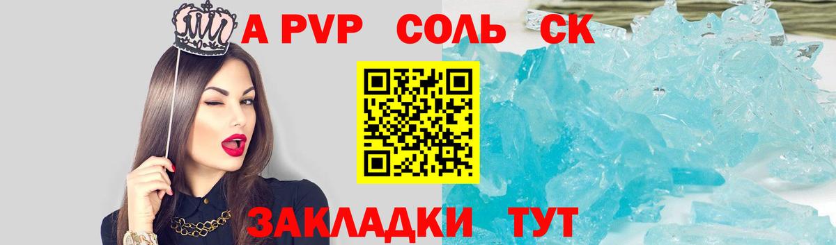 Альфа ПВП Соль Грозный