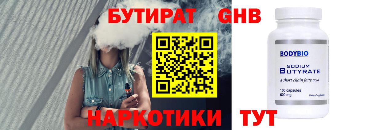 БУТИРАТ бутандиол  Вход с VPN  Грозный 