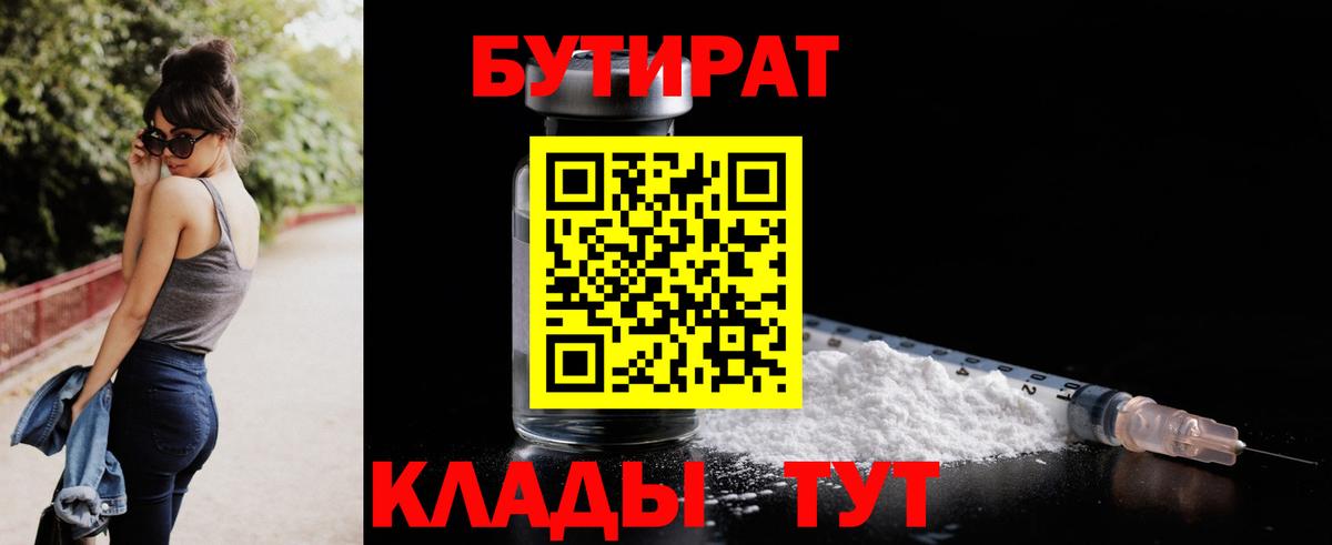БУТИРАТ бутик Грозный