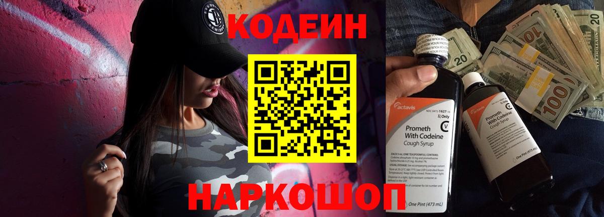 Кодеин напиток Lean (лин)  Вход с VPN  Кодеин напиток Lean (лин)  Грозный 