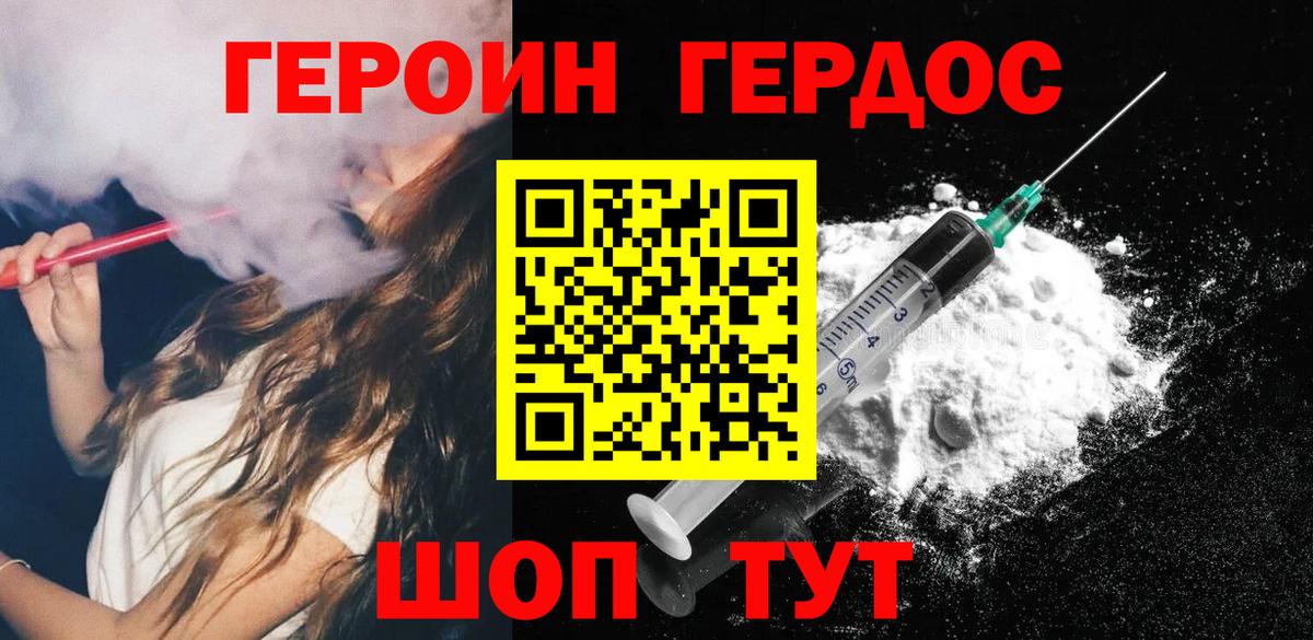 ГЕРОИН Heroin Грозный