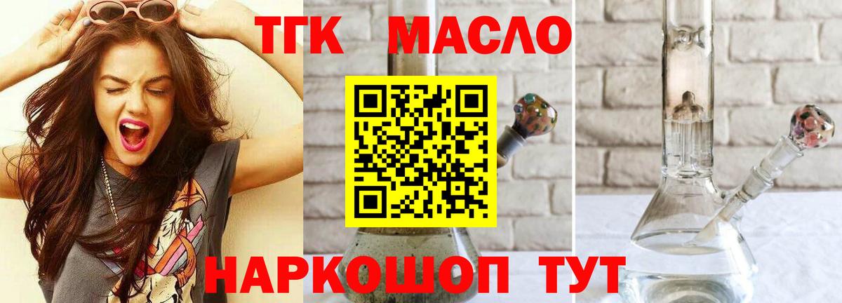 Дистиллят ТГК THC oil Грозный